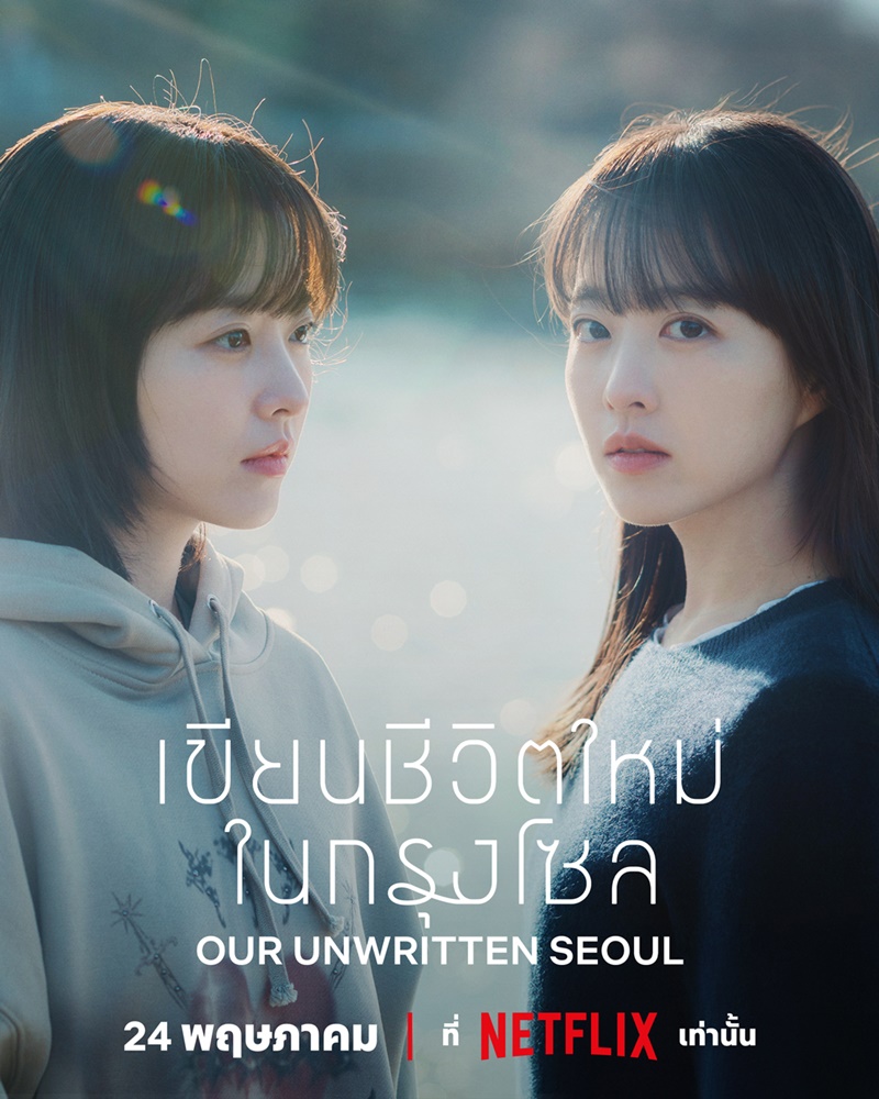 Our Unwritten Seou ซับไทย | ตอนที่ 1-12 (จบ)