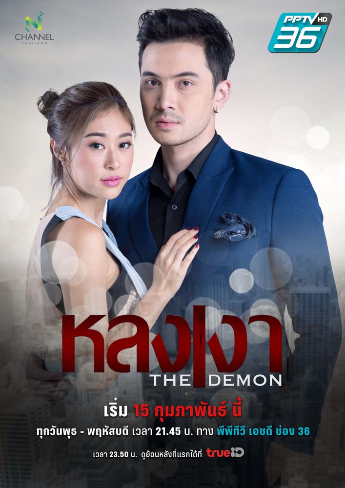 หลงเงา ตอนที่ 1-12