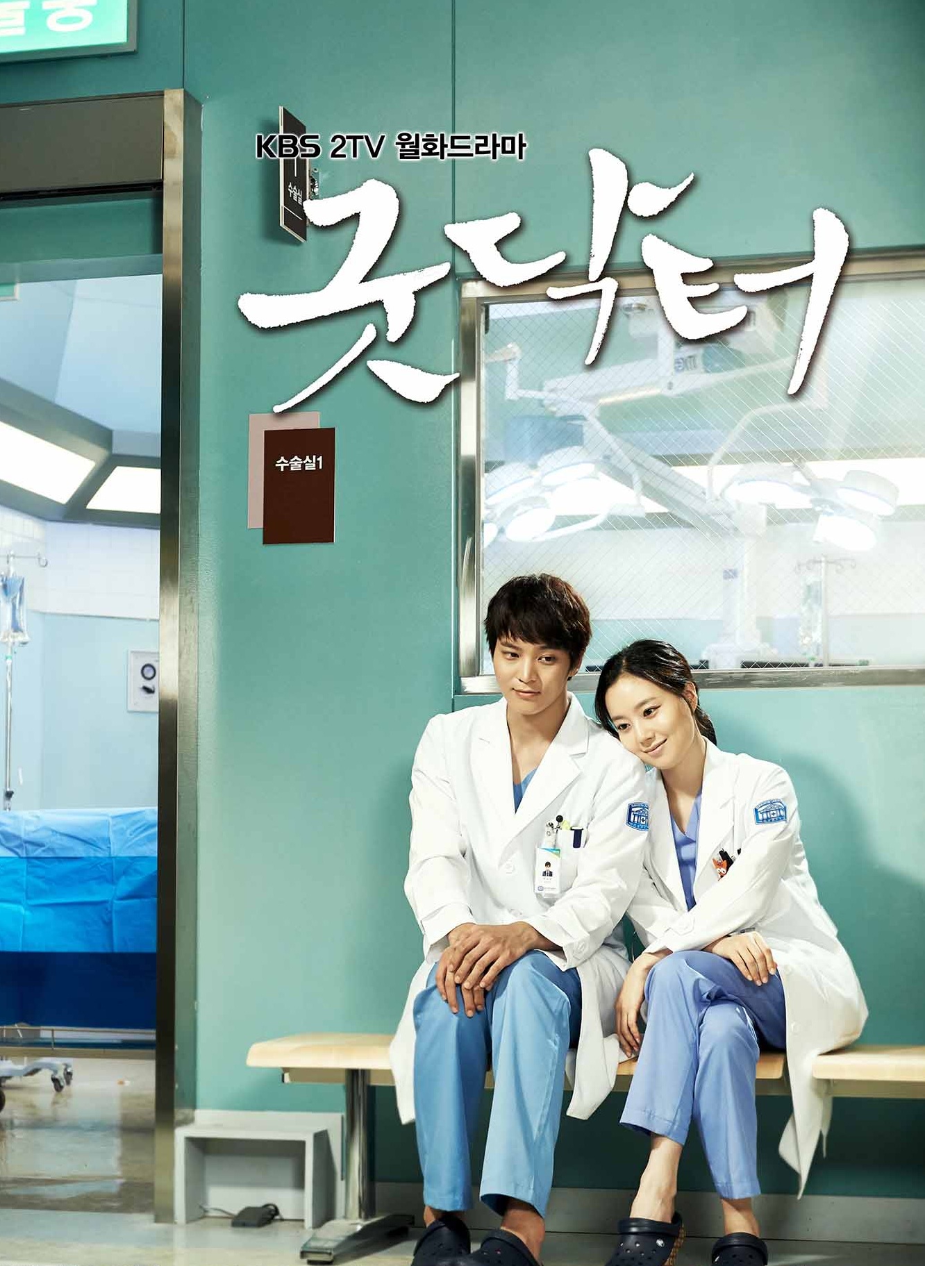 Good Doctor (2013) : ฟ้าส่งผมมาเป็นหมอ | 20 ตอน (จบ) [พากย์ไทย]