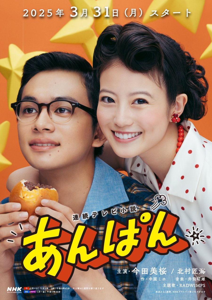 Anpan อันปัง (2025) บรรยายไทยแปล 1-15