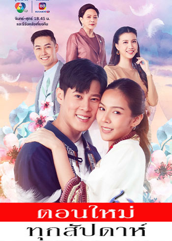หงส์ในกรงกา ตอนที่ 1-29