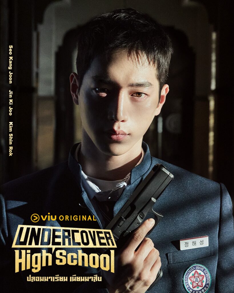 ปลอมมาเรียน เนียนมาสืบ ซับไทย | ตอนที่ 1-8 (ออนแอร์)