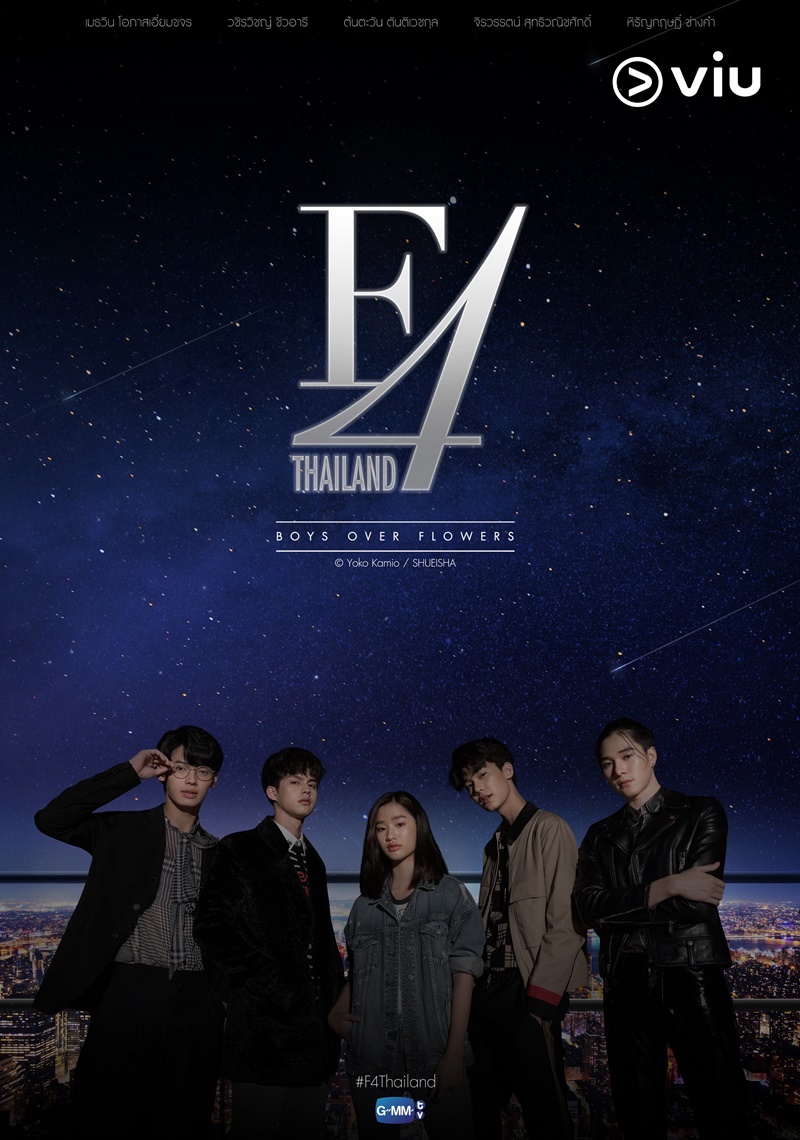 F4 Thailand : หัวใจรักสี่ดวงดาว ตอนที่ 1-2