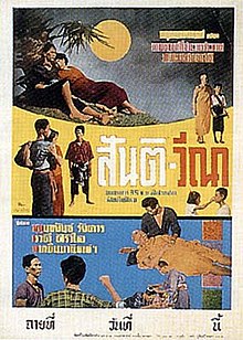 สันติ-วีณา (1954)