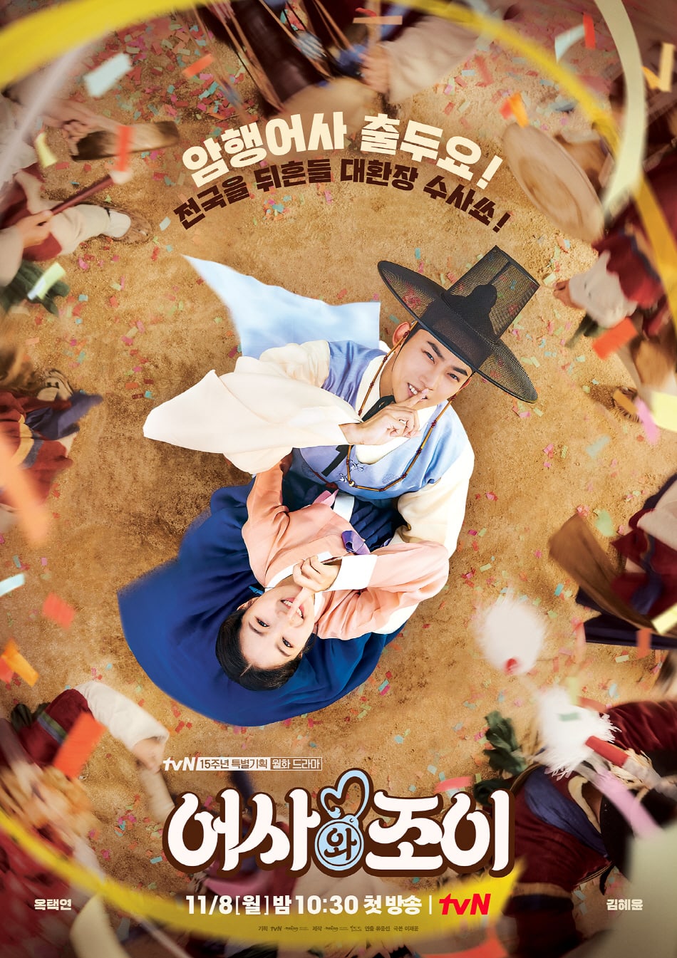 Secret Royal Inspector & Joy ซับไทย | ตอนที่ 1-2 (ออนแอร์)