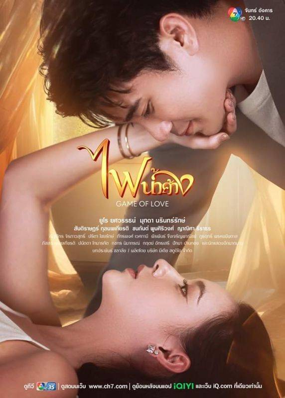 ไฟน้ำค้าง ตอนที่ 1-34 จบ