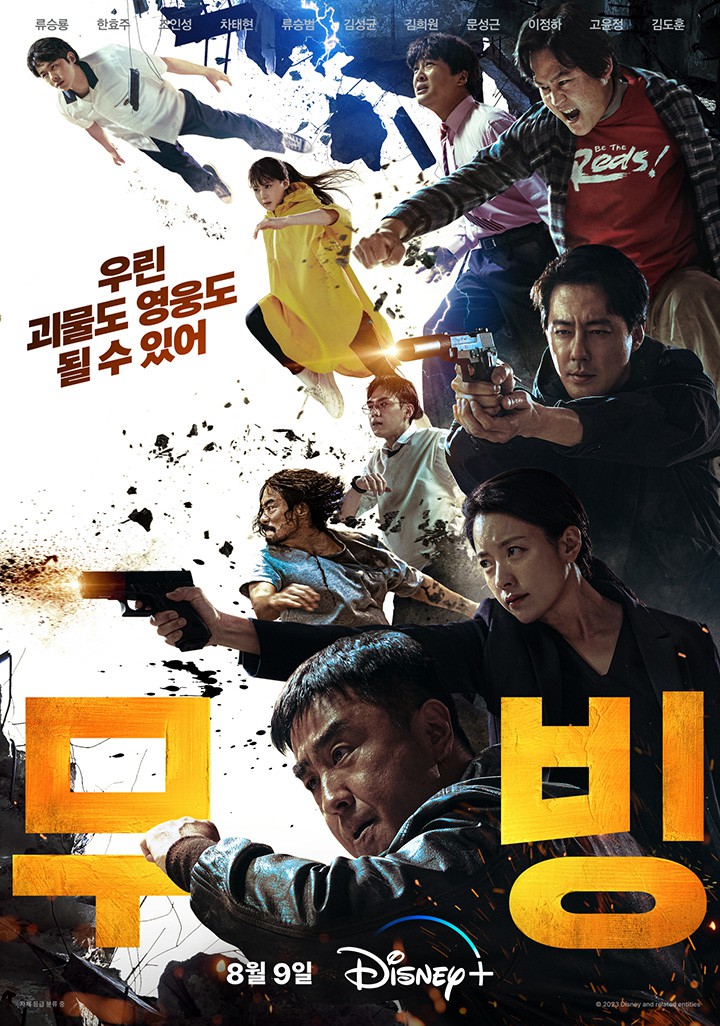Moving ซับไทย | ตอนที่ 1-20 (จบ)