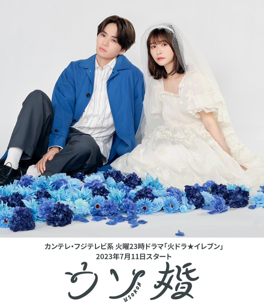 Usokon (2023) 1-7 บรรยายไทย