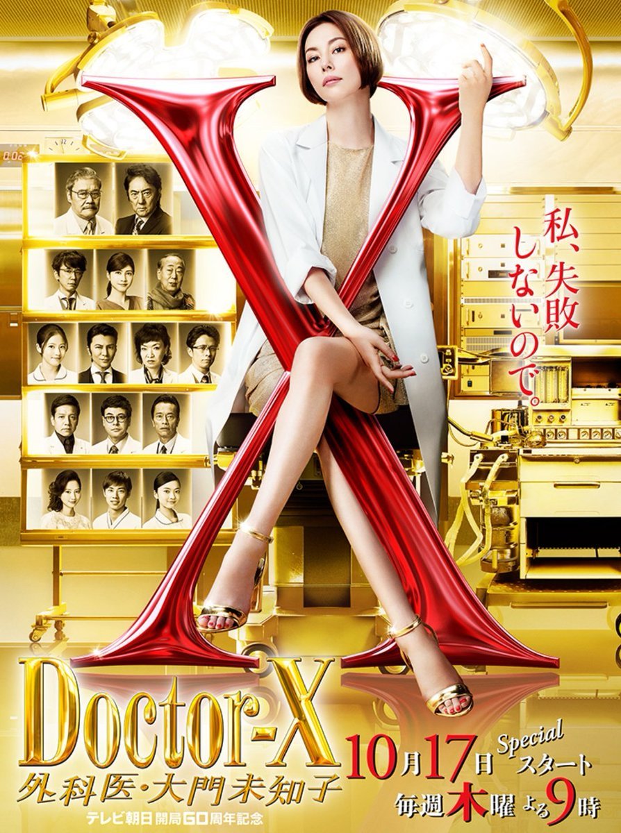 Doctor X Season 6 (2019) 1-10 จบ พากย์ไทย
