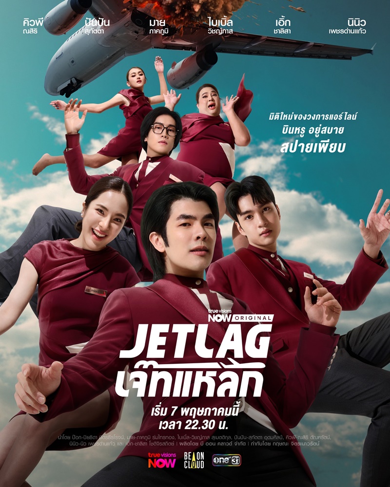 เจ๊ทแหลก ตอนที่ 1-3