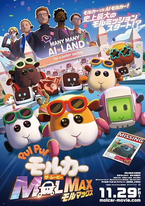 Pui Pui Molcar the Movie Molmax (2024)