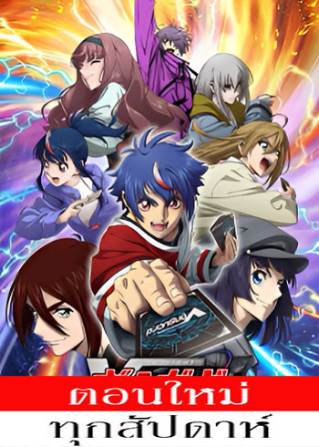 การ์ดไฟท์!! แวนการ์ด ดีไวนซ์ (ภาค4) ตอนที่ 1 ซับไทย