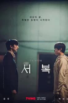 Seobok (2021) ซอบก มนุษย์อมตะ