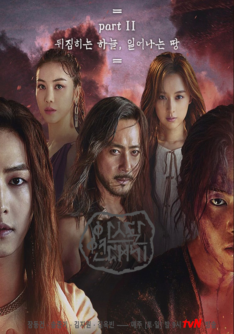 Arthdal Chronicles (2019) อาธดัล สงครามสยบบัลลังก์  18 ตอน (จบ)