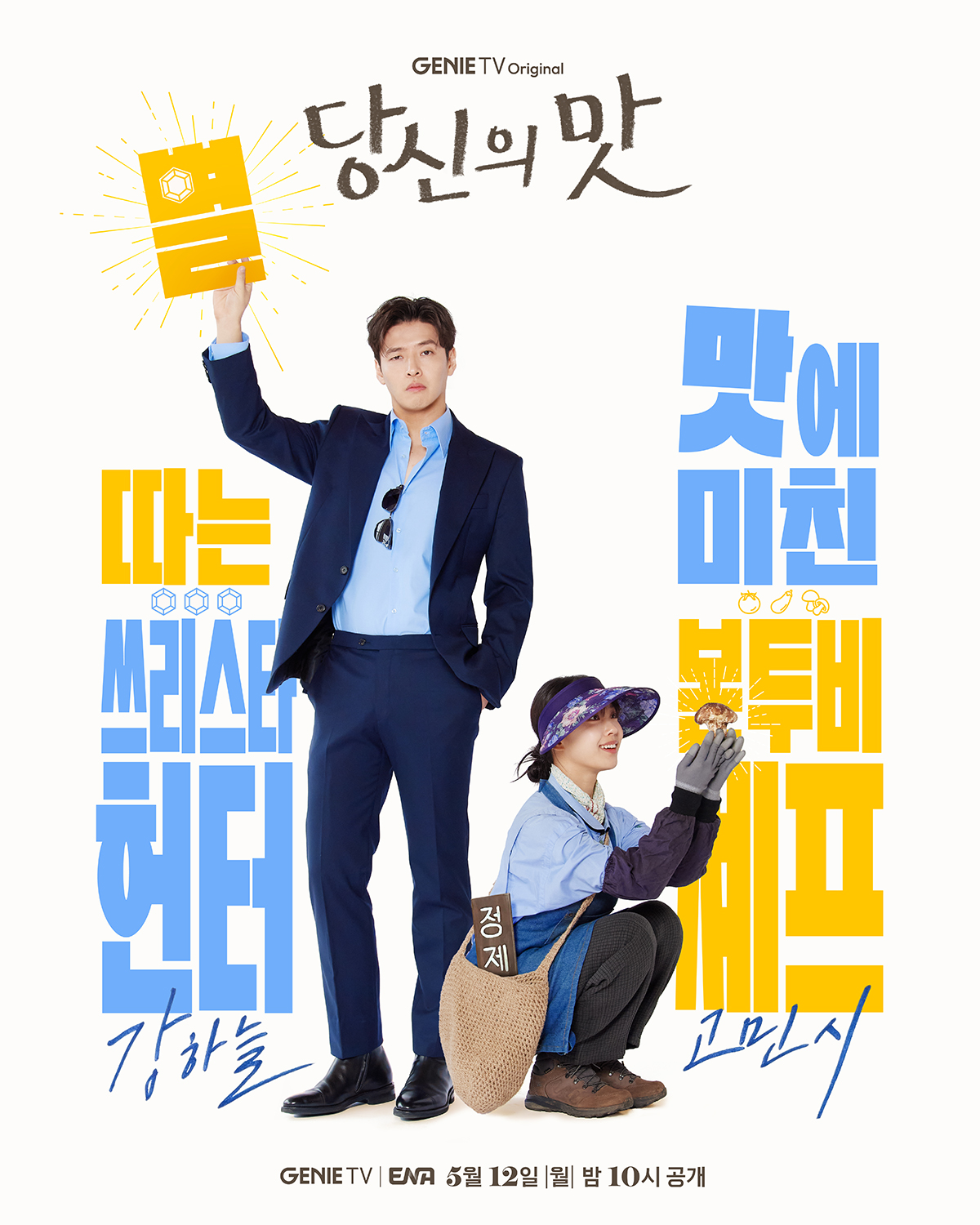 ปรุงรสให้เธอรัก ซับไทย | ตอนที่ 1-3 (ออนแอร์)