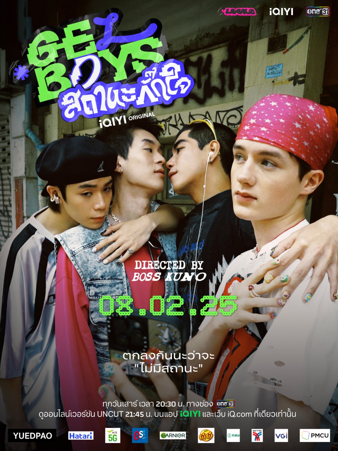 สถานะกั๊กใจ ตอนที่ 1-7 จบ