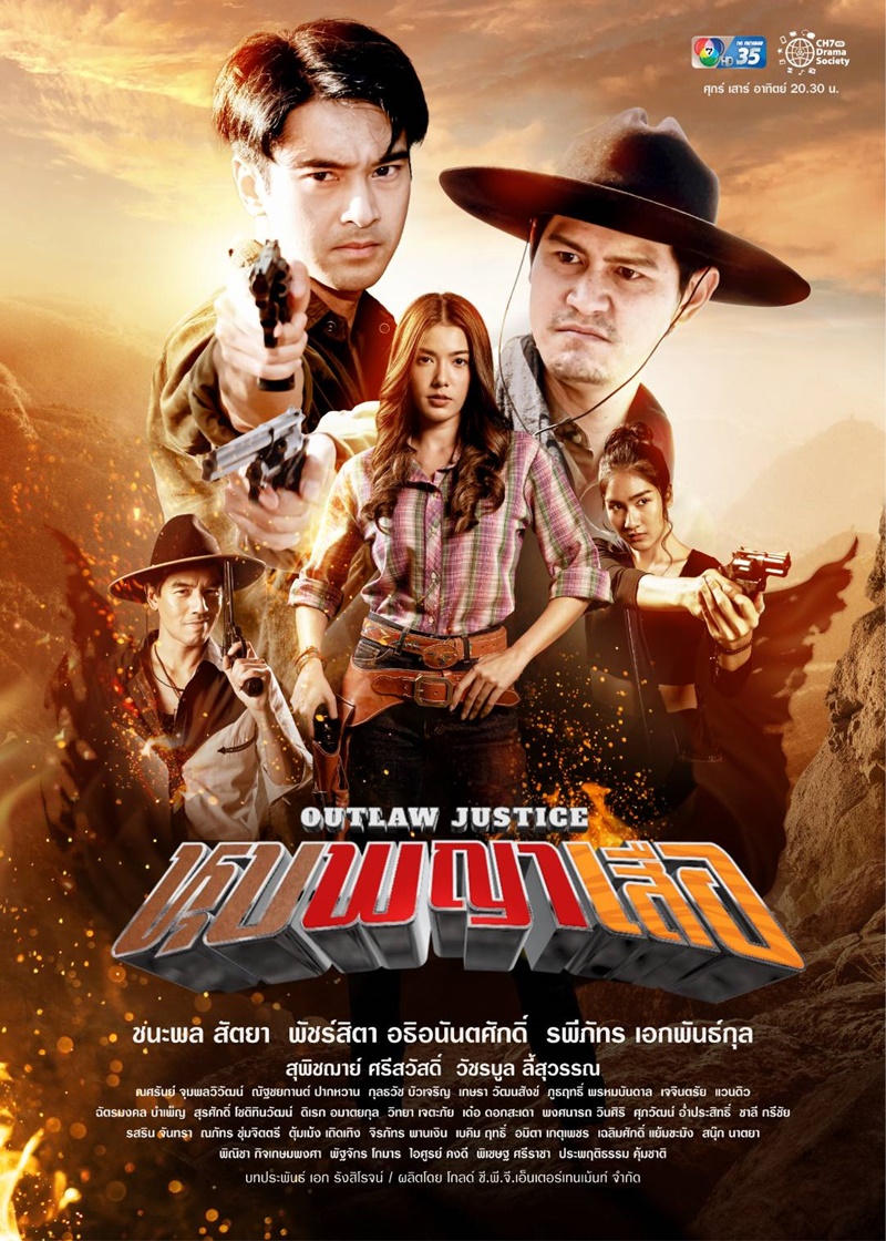หุบพญาเสือ ตอนที่ 1-16