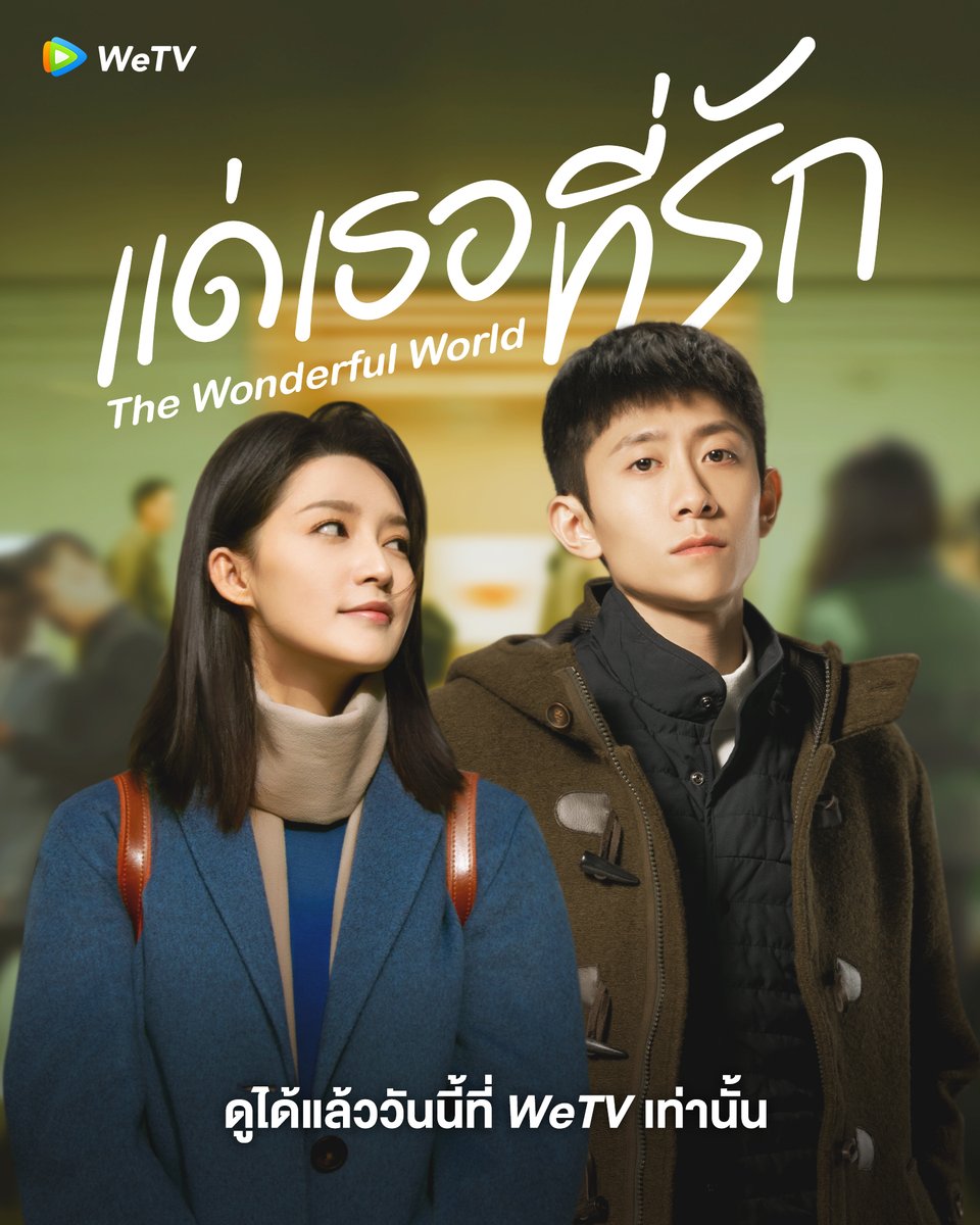 แด่เธอที่รัก [บรรยายไทย] updated to 23