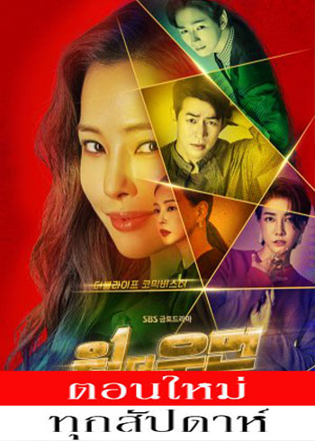 One the Woman ซับไทย | ตอนที่ 1-10 (ออนแอร์)