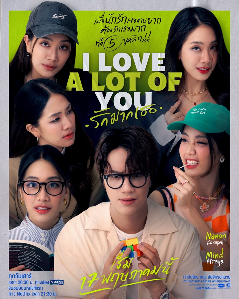 รักมากเธอ ตอนที่ 1-2