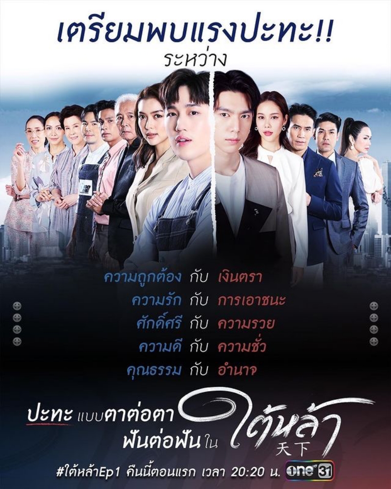 ใต้หล้า ตอนที่ 1-13 จบ