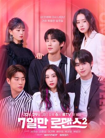 One Fine Week 2 (2020) : 7 วันฉันเป็นเธอ | 10 ตอน (จบ)