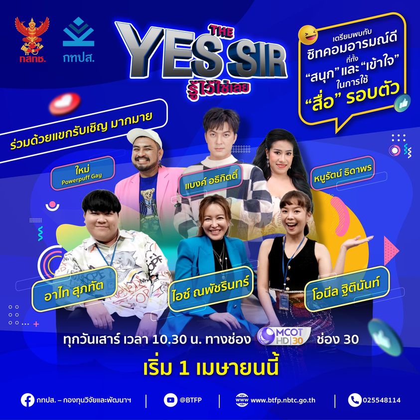รู้ไว้ใช่เลย ตอนที่ 1-23
