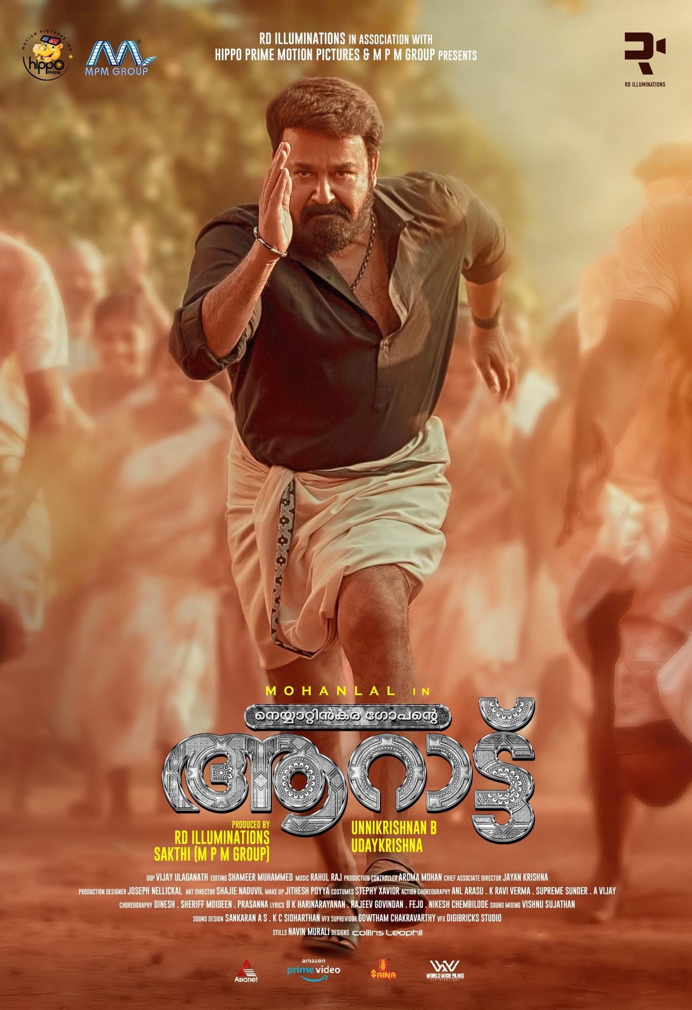 Aaraattu (Neyyattinkara Gopante Aaraattu) (2022) บรรยายไทย