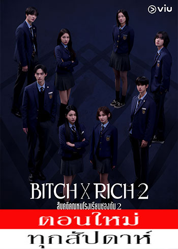 สืบคดีคุณหนูโรงเรียนชองดัม 2 ซับไทย | ตอนที่ 1-2 (ออนแอร์)