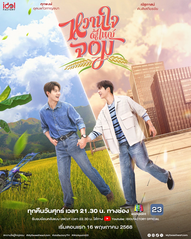 หวานใจผู้ใหญ่จอม ตอนที่ 1-2