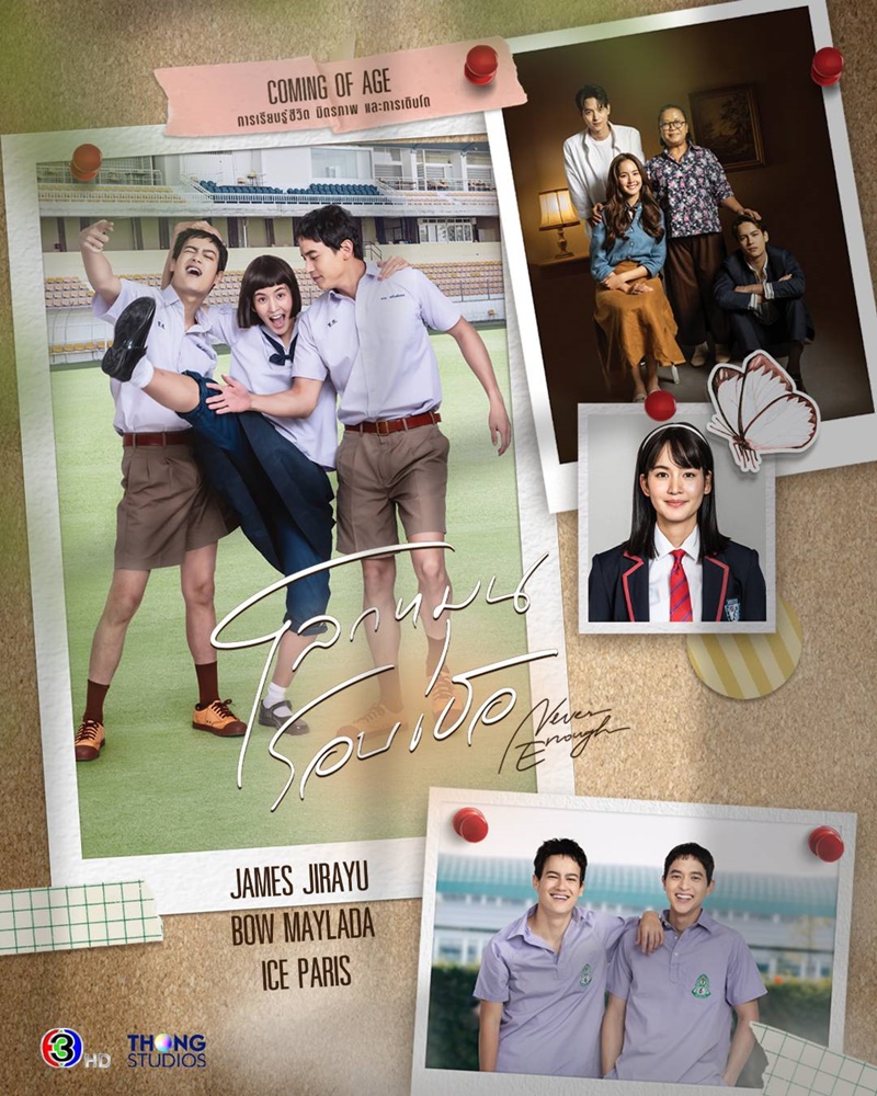 โลกหมุนรอบเธอ ตอนที่ 1-22 จบ
