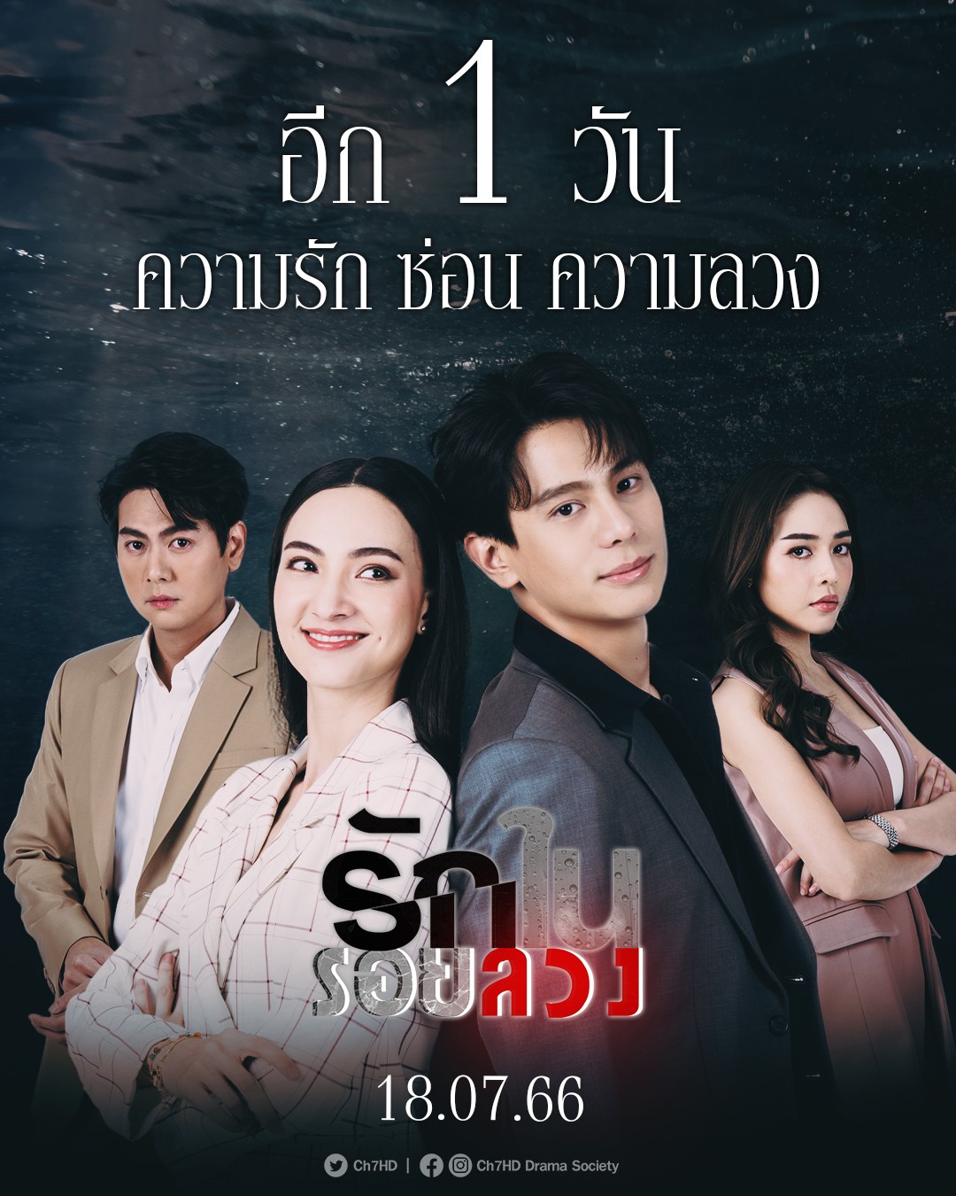 รักในรอยลวง ตอนที่ 1-17 จบ