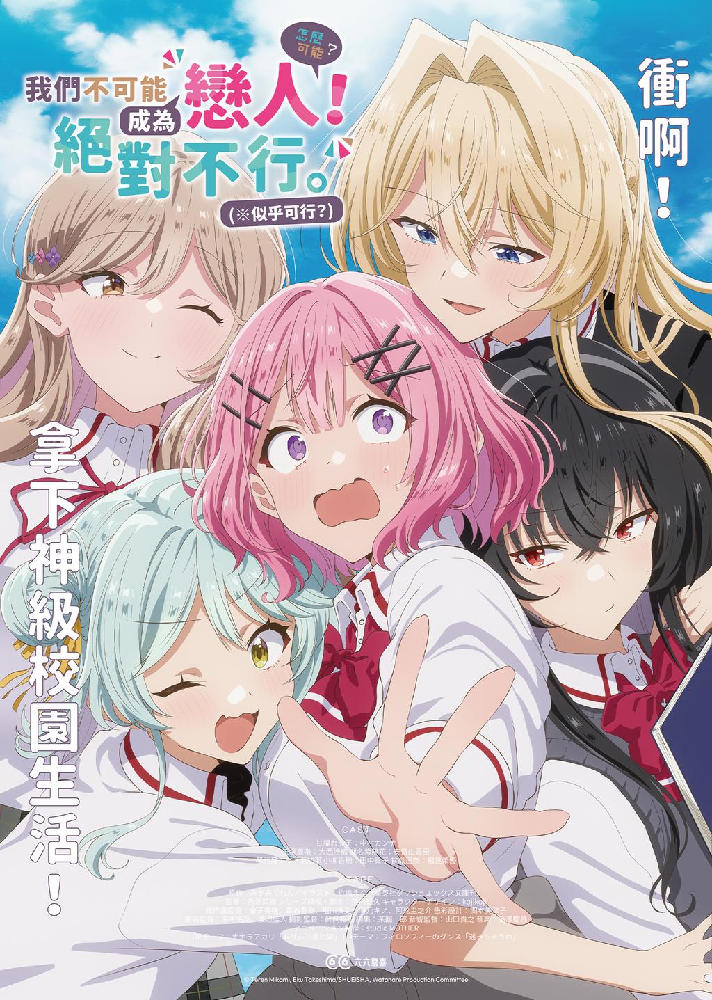 ให้เป็นแฟนได้ไงไม่เอาไม่ไหวหรอก! (※หรือว่าจะไหวนะ!?) ตอนที่ 1-12 ซับไทย(จบ)