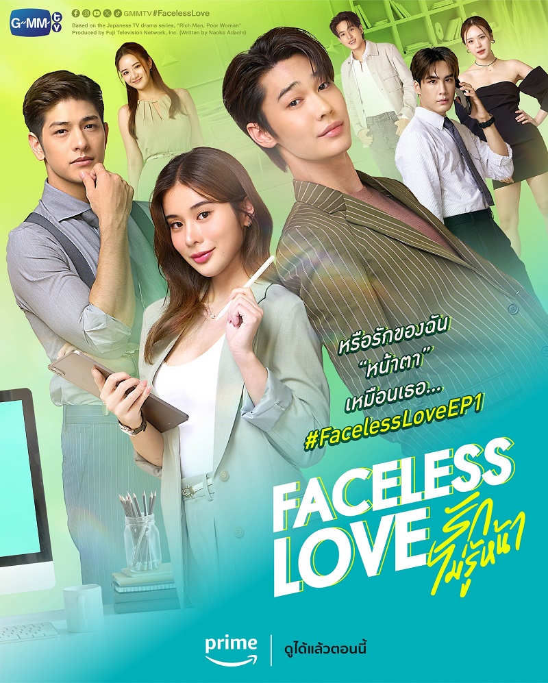 รักไม่รู้หน้า ตอนที่ 1-14