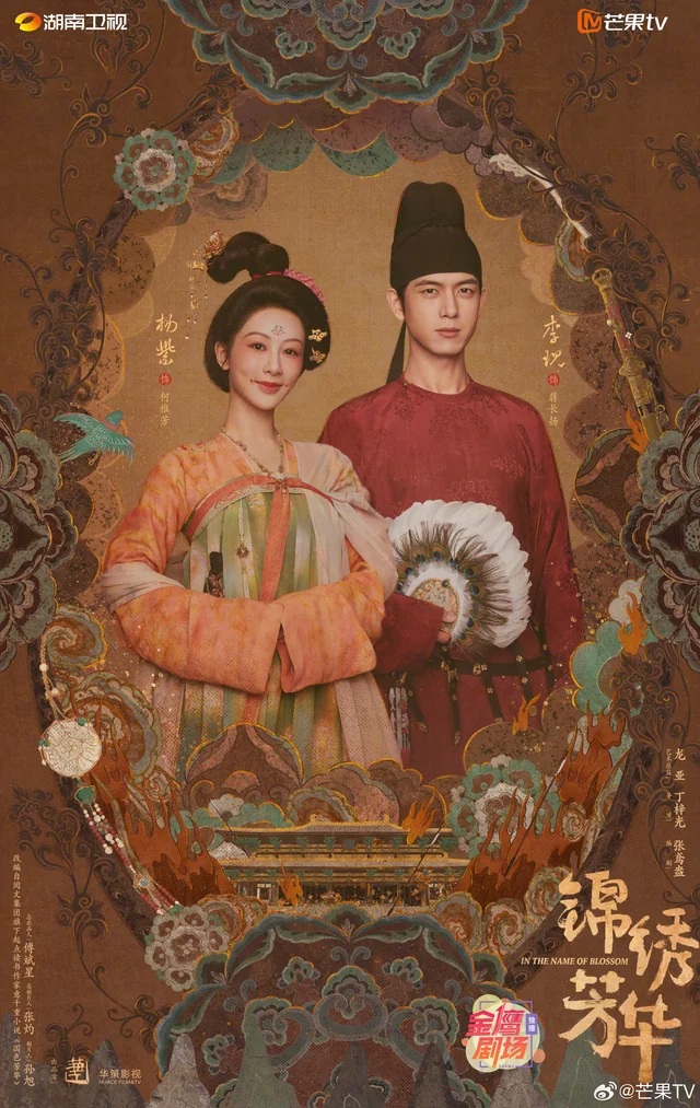 งามบุปผาสกุณา 2 [บรรยายไทย] updated to 8
