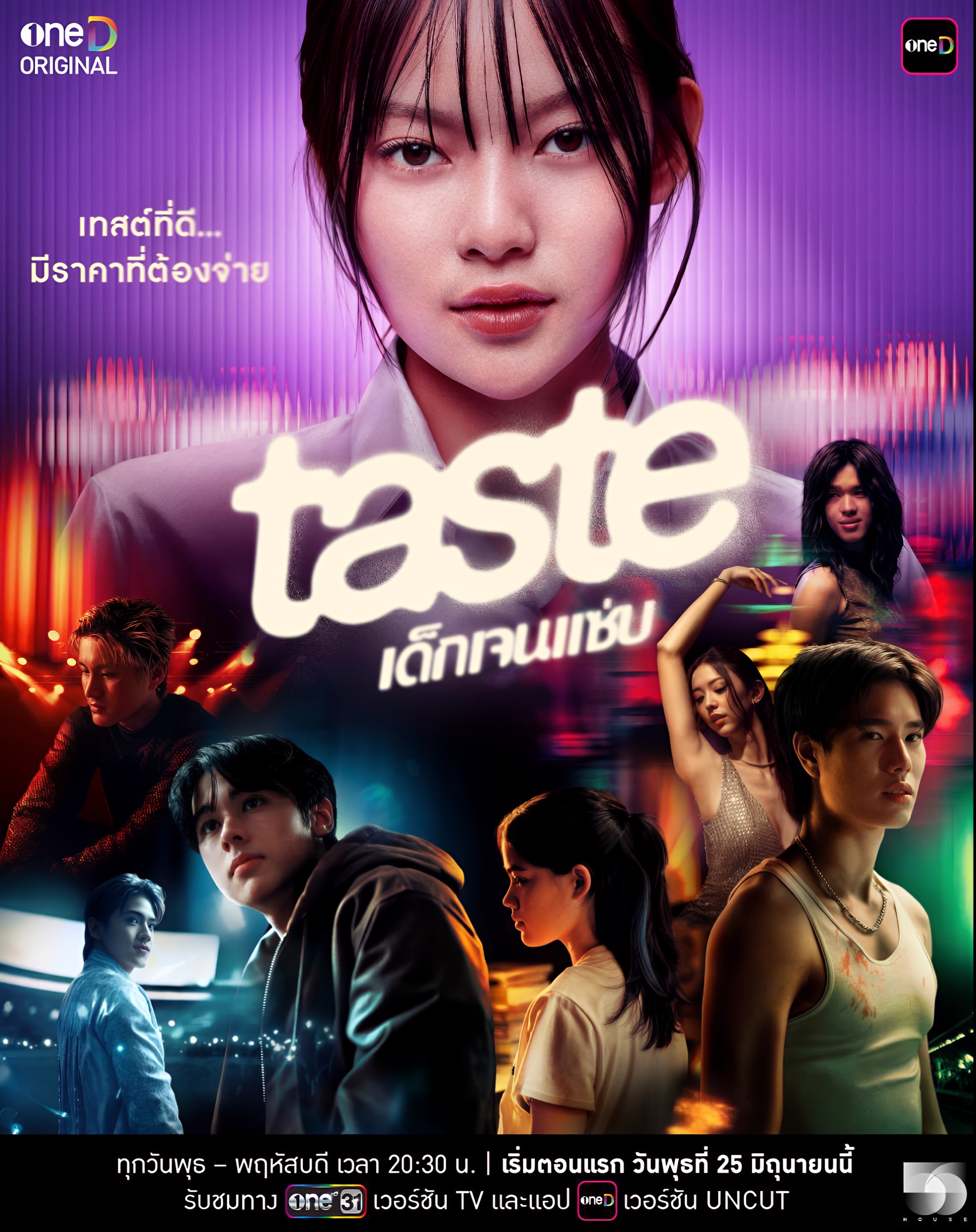  เด็กเจนแซ่บ ตอนที่ 1-7