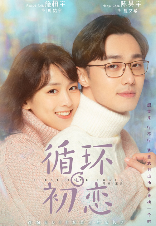 รักแรกอลวน [บรรยายไทย] 1-24(จบ)
