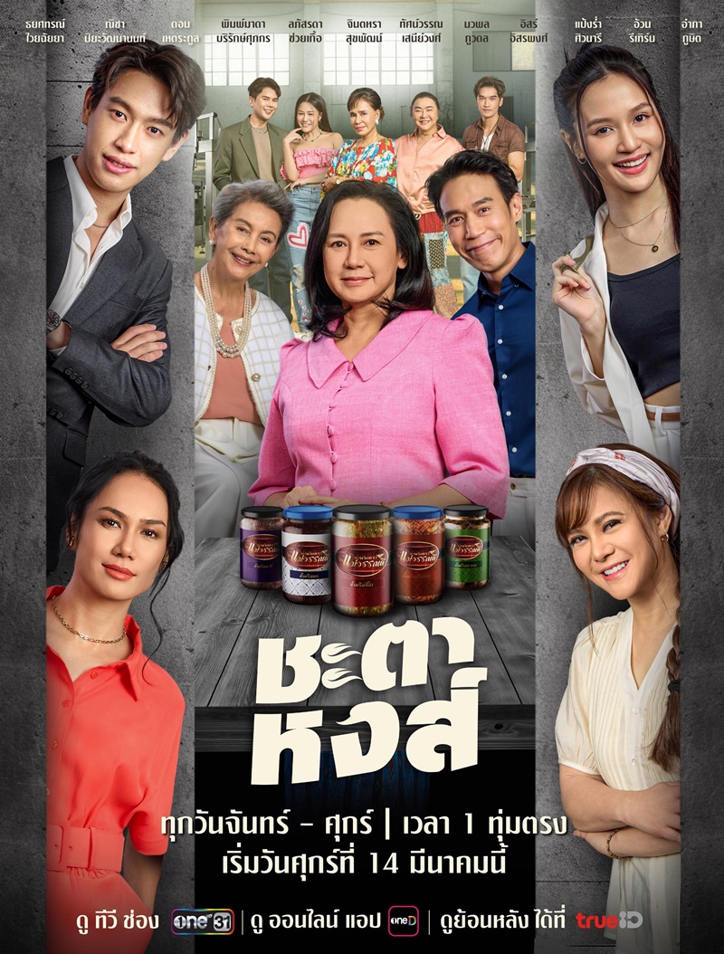 ชะตาหงส์ ตอนที่ 1-8
