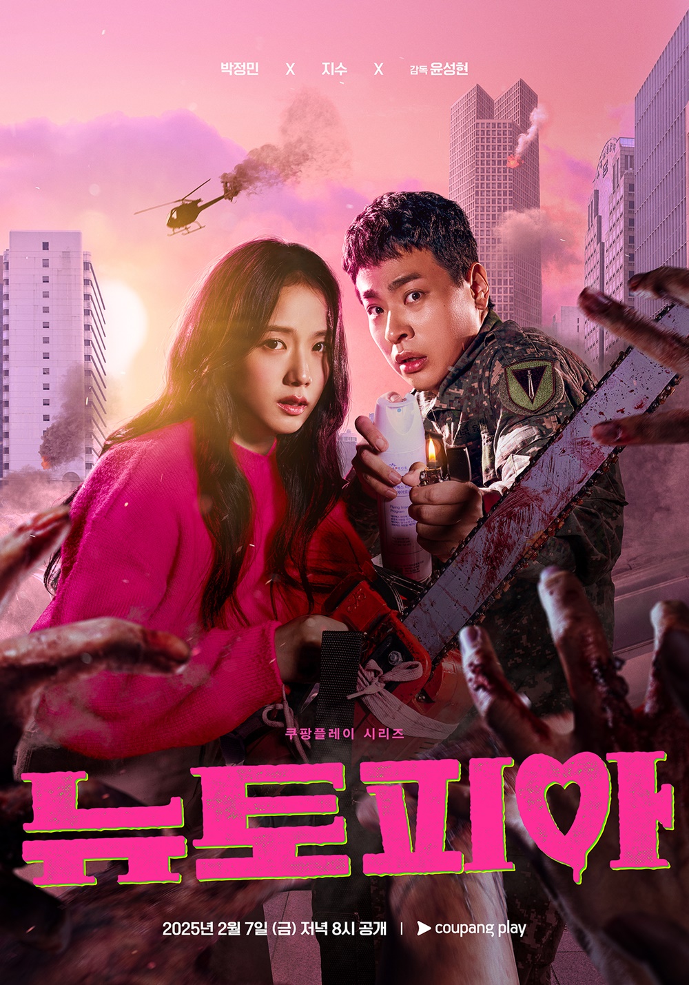 นิวโทเปีย ซับไทย | ตอนที่ 1-7 (ออนแอร์)