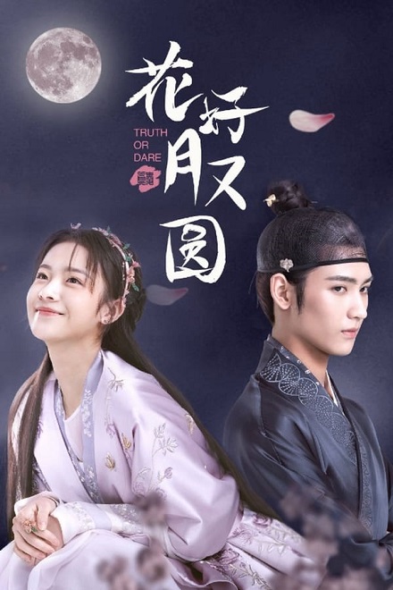 ชะตารักสลับเกี้ยว [พากย์ไทย] 1-30(จบ)