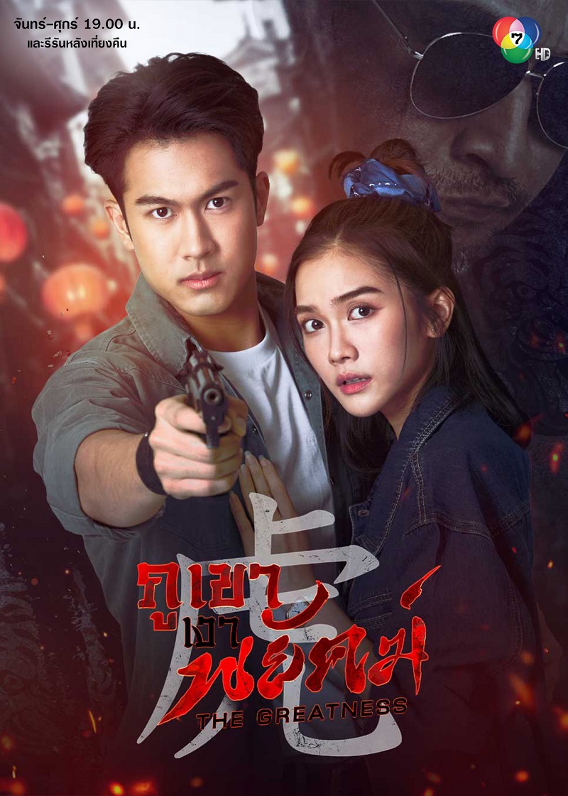 ภูเขาเงาพยัคฆ์ ตอนที่ 1-34