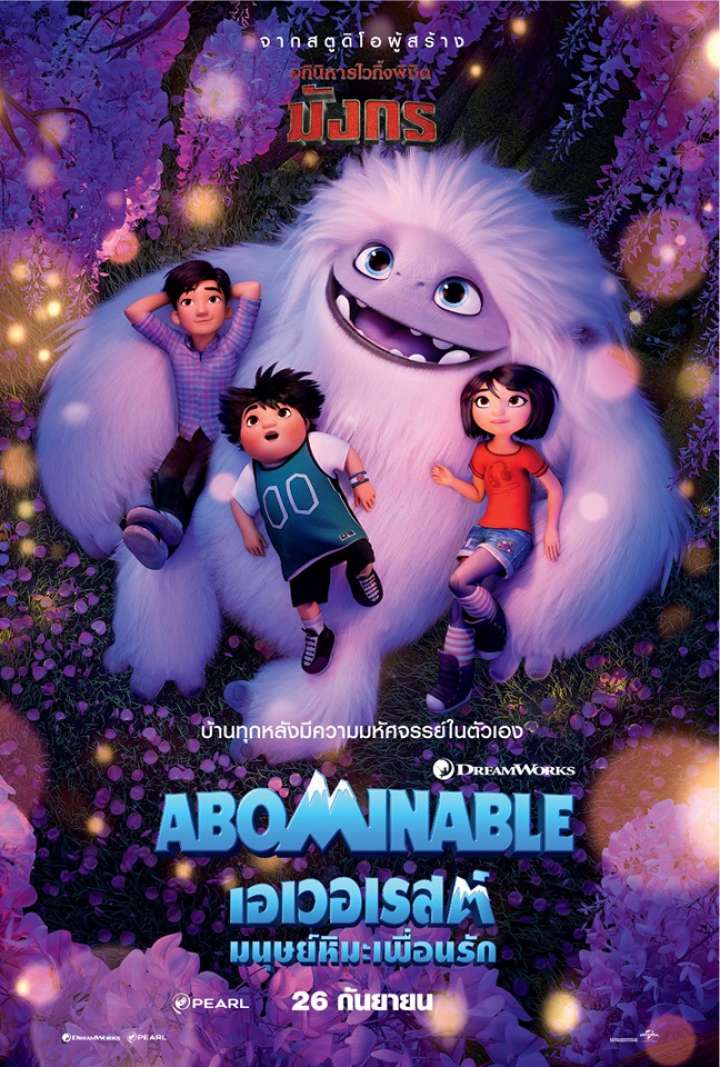 Abominable (2019) เอเวอเรสต์มนุษย์หิมะเพื่อนรัก