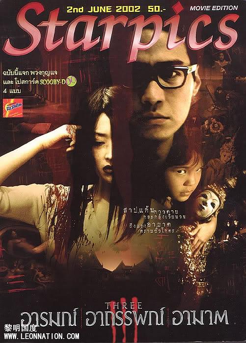 อารมณ์ อาถรรพ์ อาฆาต (2002)