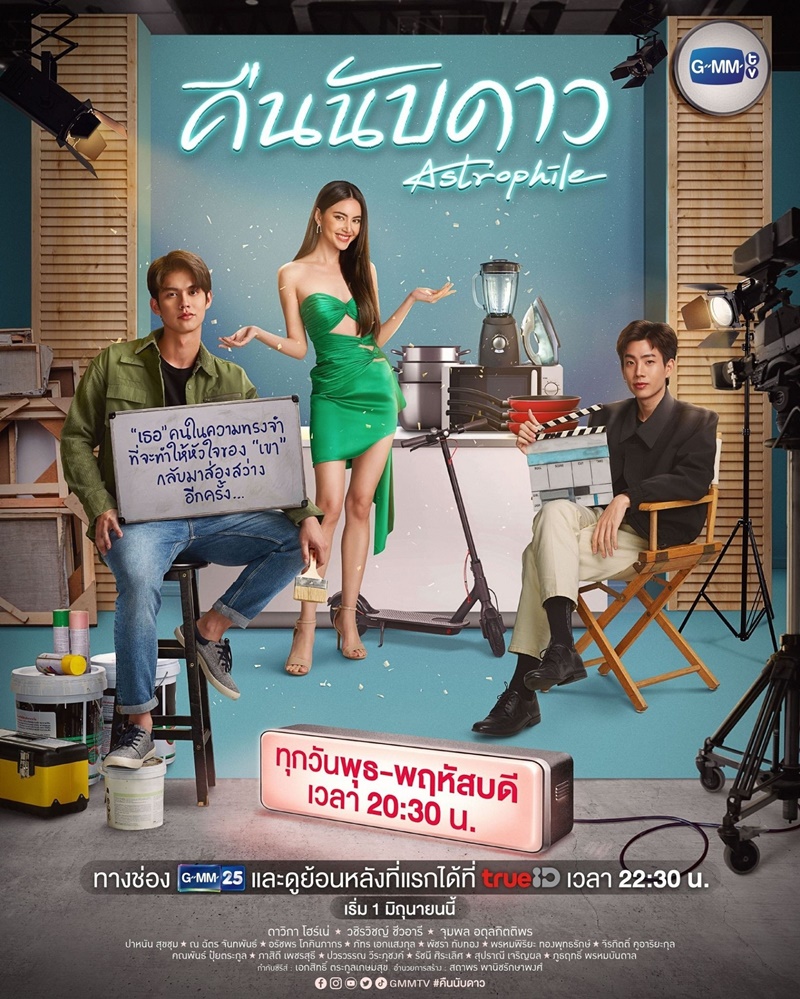 คืนนับดาว ตอนที่ 1-18 จบ
