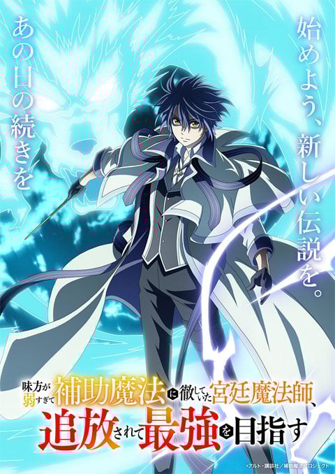 จอมเวทสายซัพพอร์ตมันไม่รุ่ง ก็มุ่งสู่จอมเวทสุดแกร่งมันซะเลย ซับไทย ตอนที่ 1-5 (On Air)