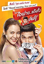 ไอฟาย..แต๊งกิ้ว..เลิฟยู้ (2014)