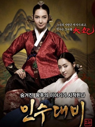 Queen Insoo / Insu The Queen Mother (2012) : อินซู จอมนางราชินี / ราชินีอินซู | 95 ตอน (จบ)