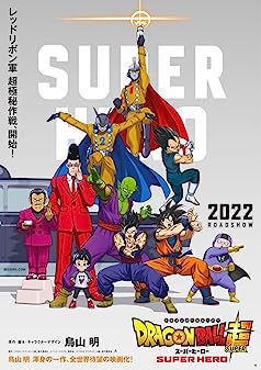 Dragon Ball Super Super Hero (2022)