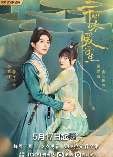 เกิดใหม่ครานี้ชีวิตข้าช่างมีรสชาติ [บรรยายไทย] 1-24จบ