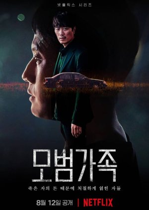 ครอบครัวตัวอย่าง พากย์ไทย | ตอนที่ 1-10 (จบ)
